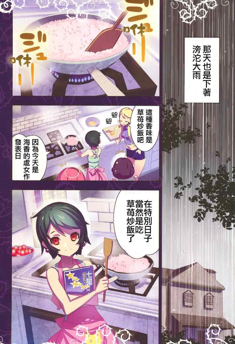 《魔法少女和美.无辜的恶意》漫画 魔法少女和美 014集