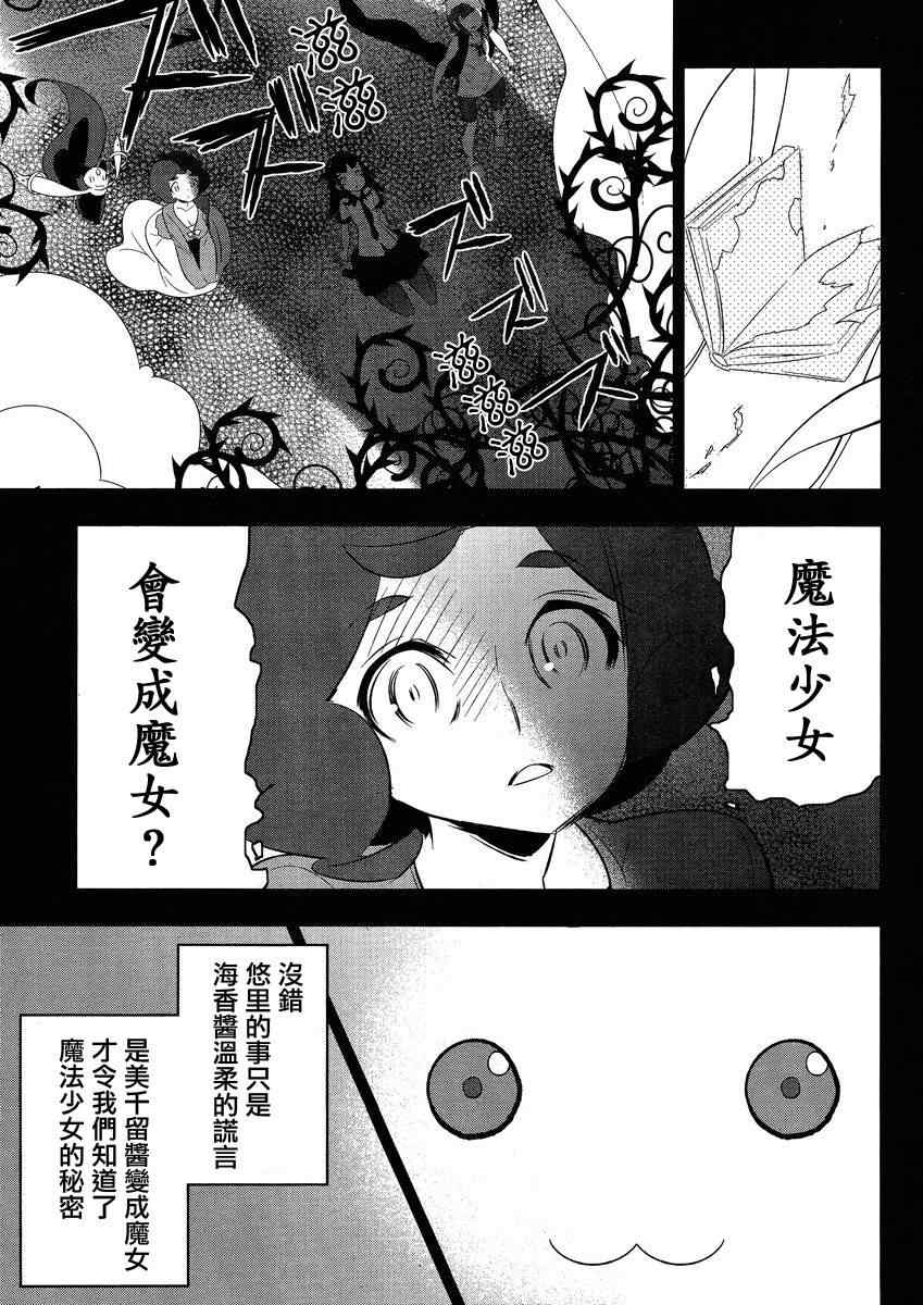 《魔法少女和美.无辜的恶意》漫画 魔法少女和美 014集