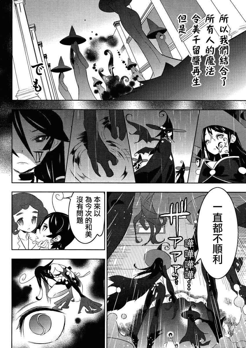 《魔法少女和美.无辜的恶意》漫画 魔法少女和美 014集