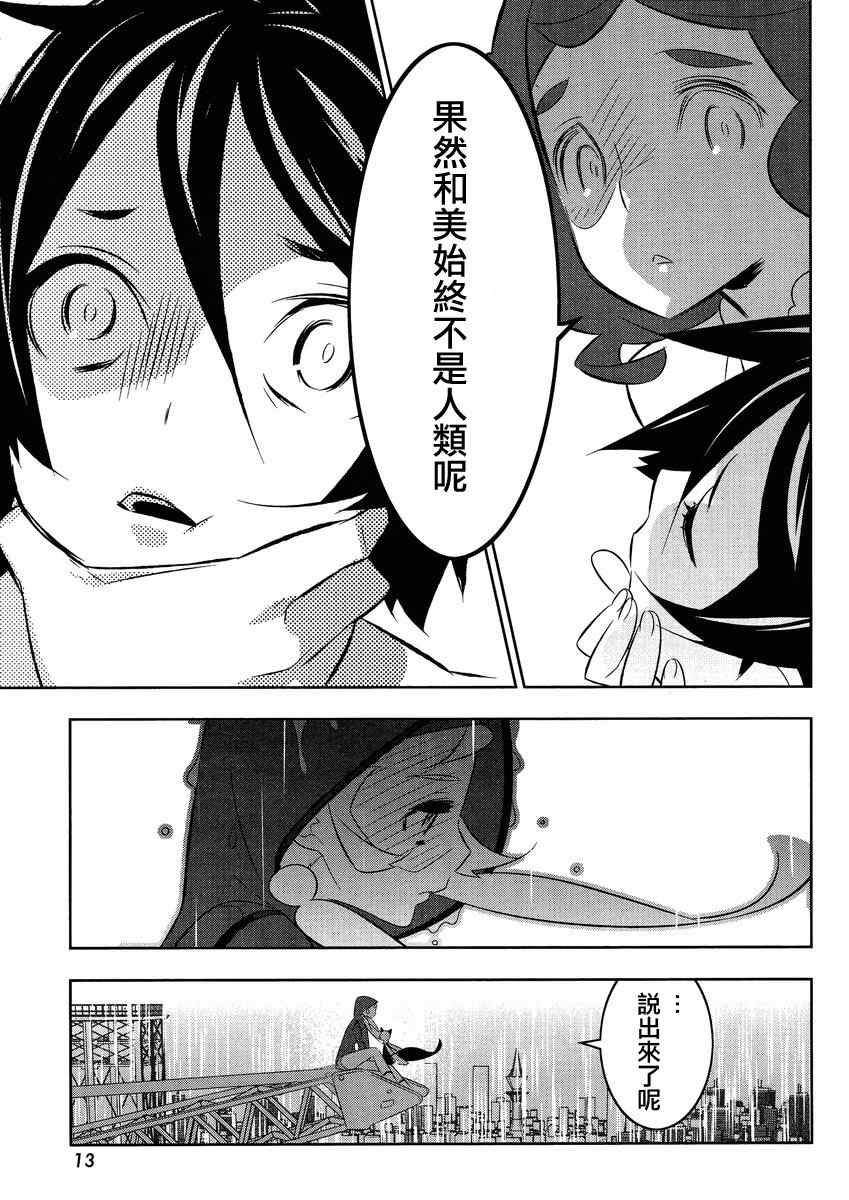 《魔法少女和美.无辜的恶意》漫画 魔法少女和美 014集