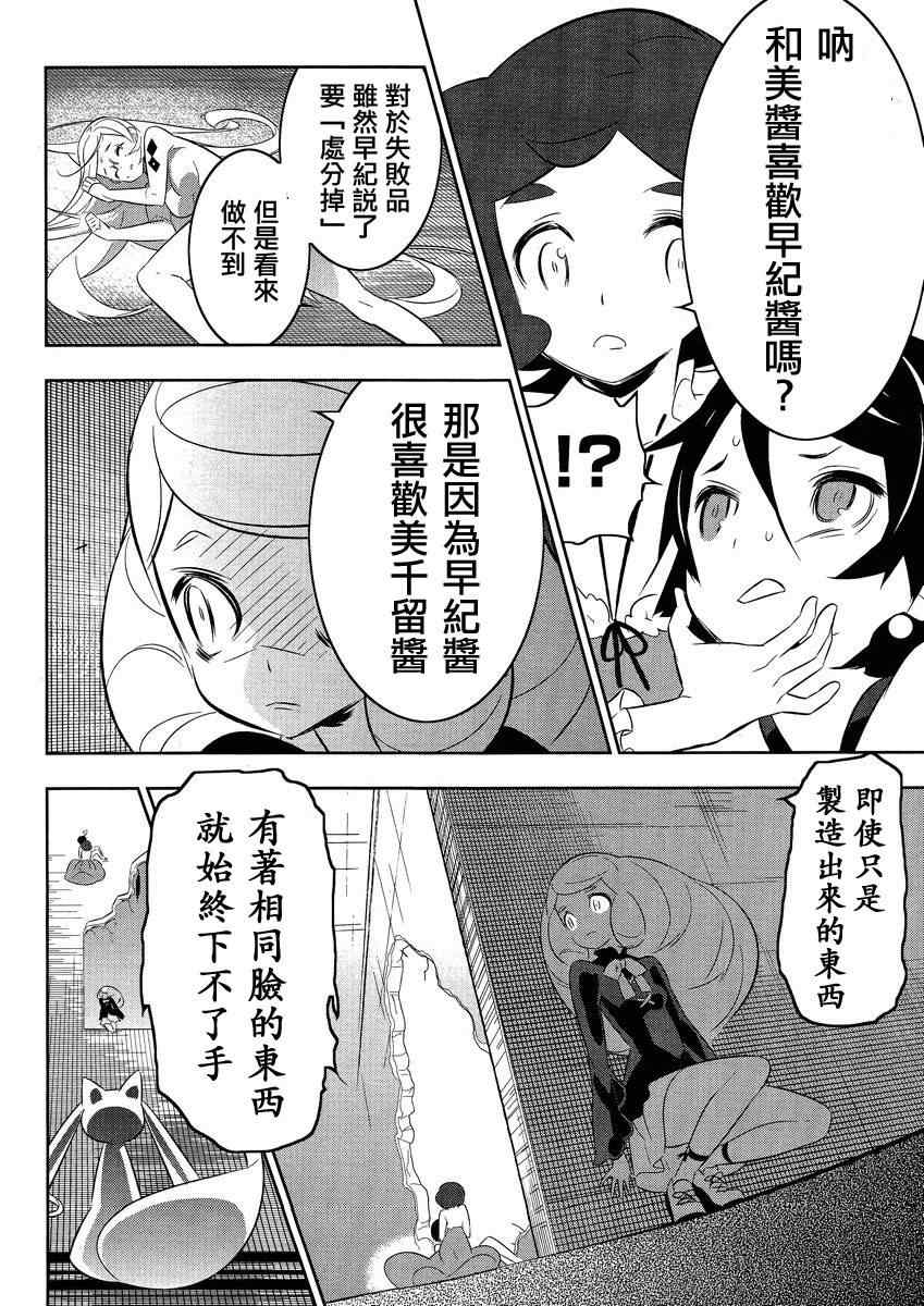 《魔法少女和美.无辜的恶意》漫画 魔法少女和美 014集