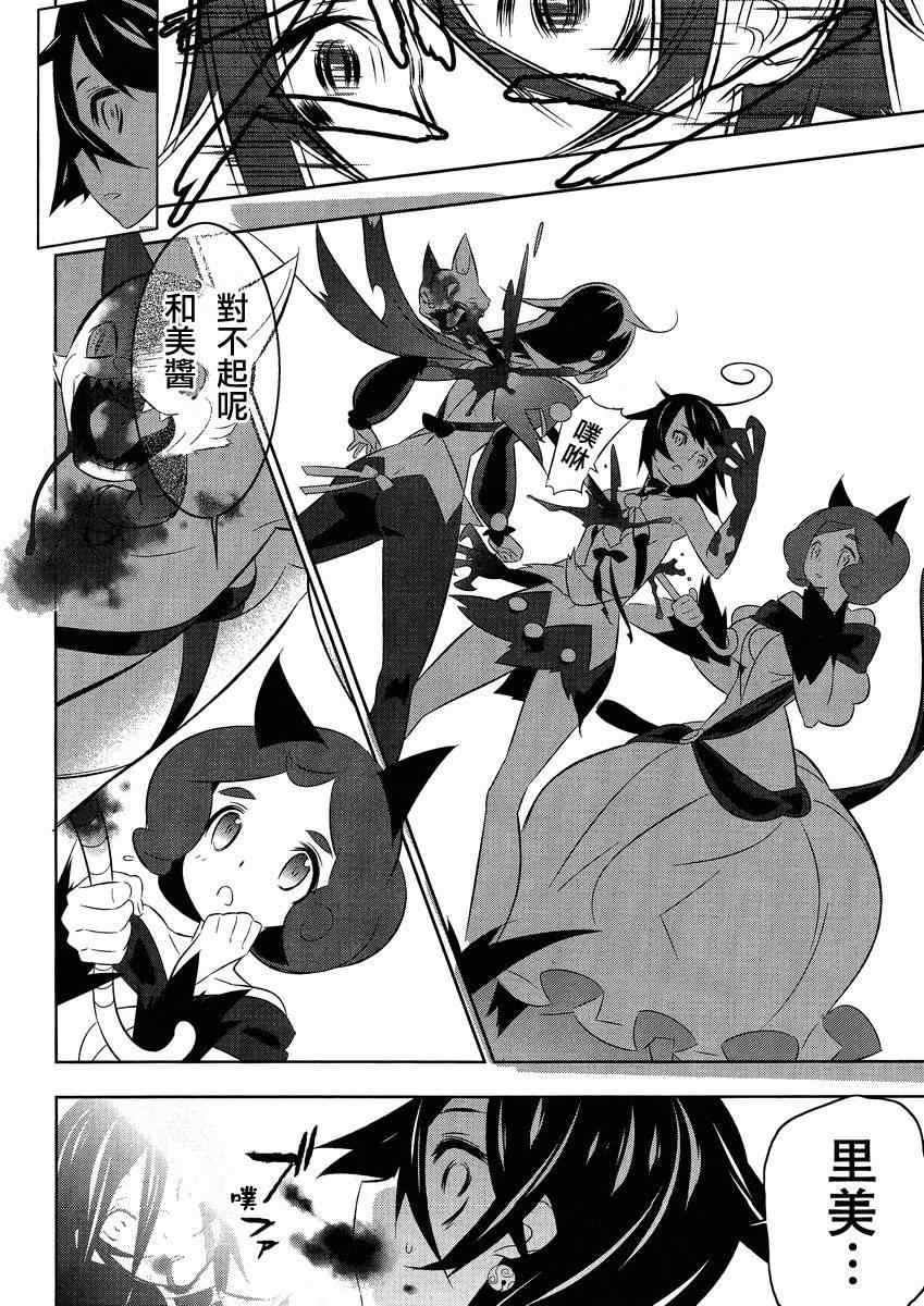 《魔法少女和美.无辜的恶意》漫画 魔法少女和美 014集