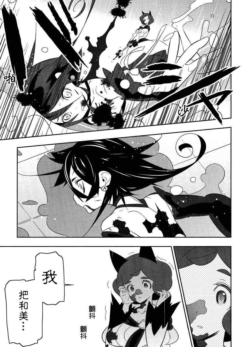 《魔法少女和美.无辜的恶意》漫画 魔法少女和美 014集