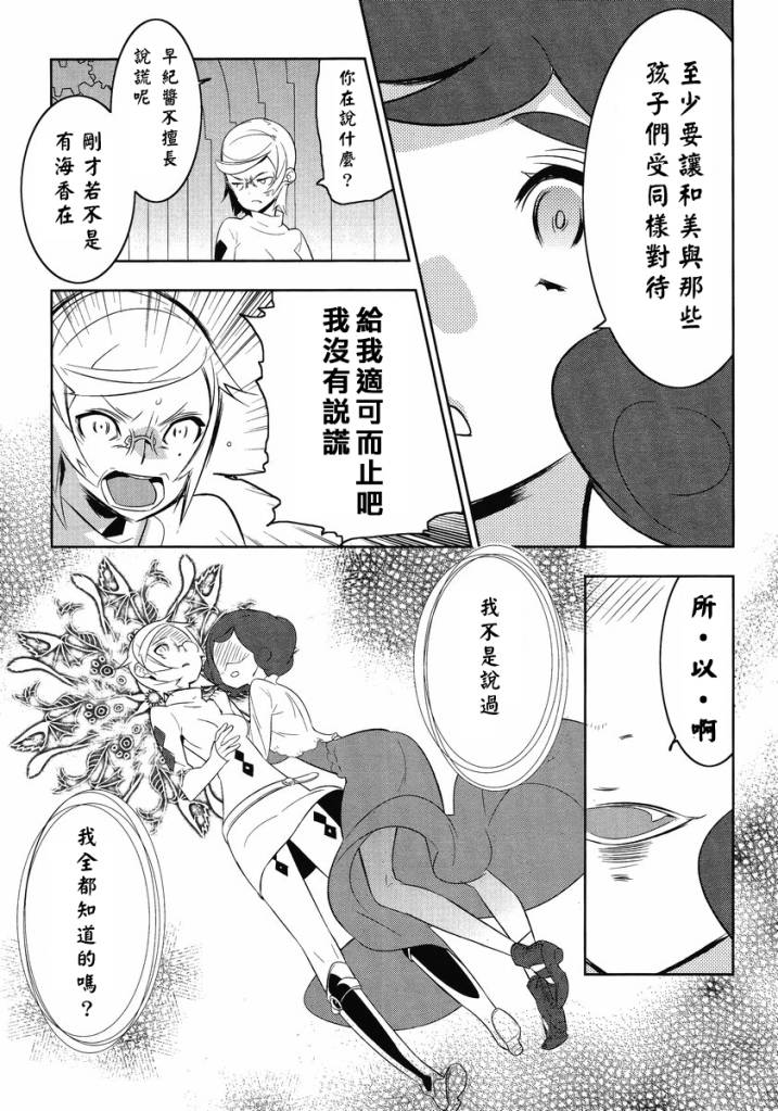 《魔法少女和美.无辜的恶意》漫画 魔法少女和美 013集