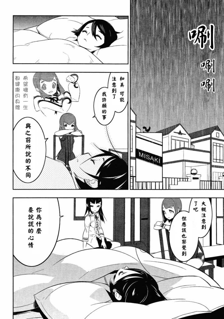 《魔法少女和美.无辜的恶意》漫画 魔法少女和美 013集