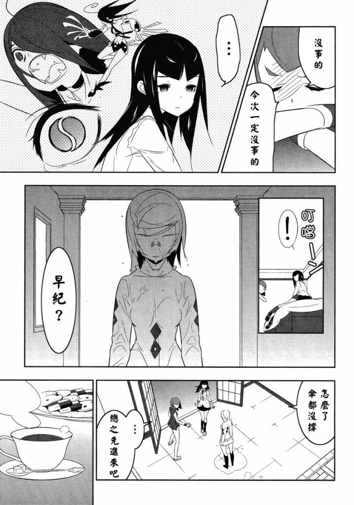 《魔法少女和美.无辜的恶意》漫画 魔法少女和美 013集