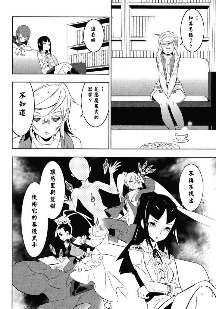 《魔法少女和美.无辜的恶意》漫画 魔法少女和美 013集