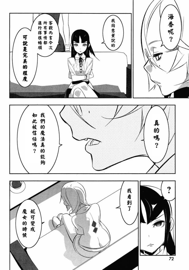 《魔法少女和美.无辜的恶意》漫画 魔法少女和美 013集