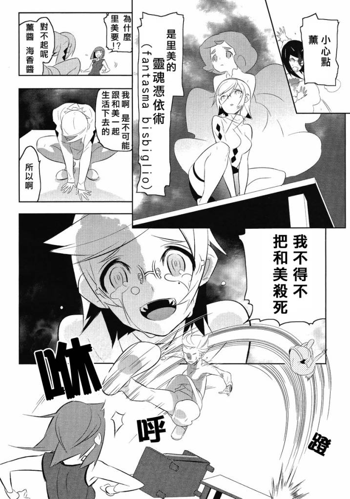 《魔法少女和美.无辜的恶意》漫画 魔法少女和美 013集