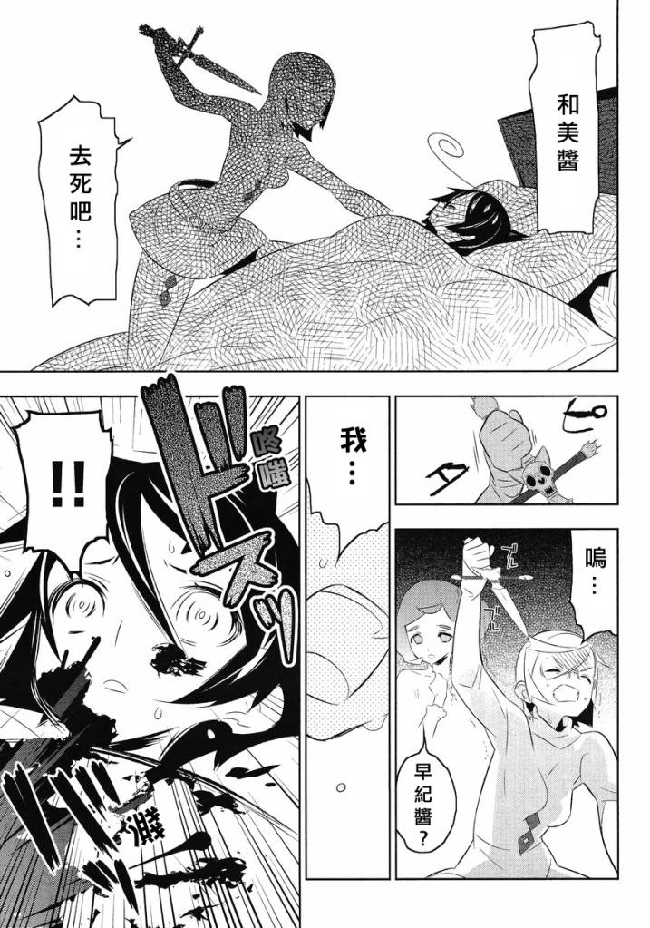 《魔法少女和美.无辜的恶意》漫画 魔法少女和美 013集