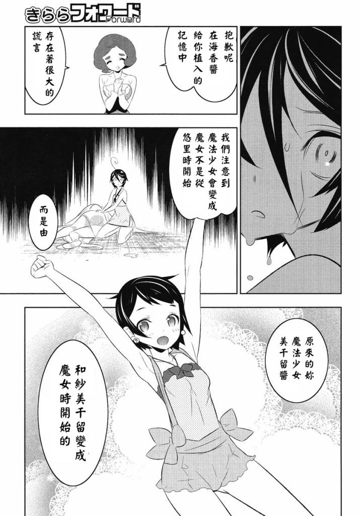 《魔法少女和美.无辜的恶意》漫画 魔法少女和美 013集