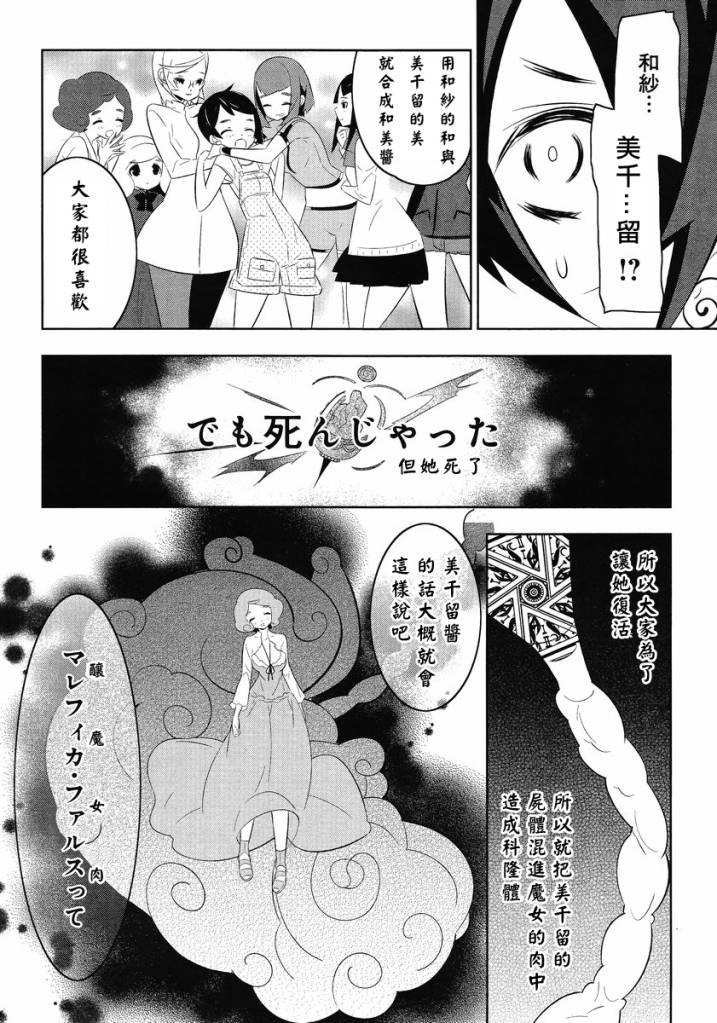 《魔法少女和美.无辜的恶意》漫画 魔法少女和美 013集