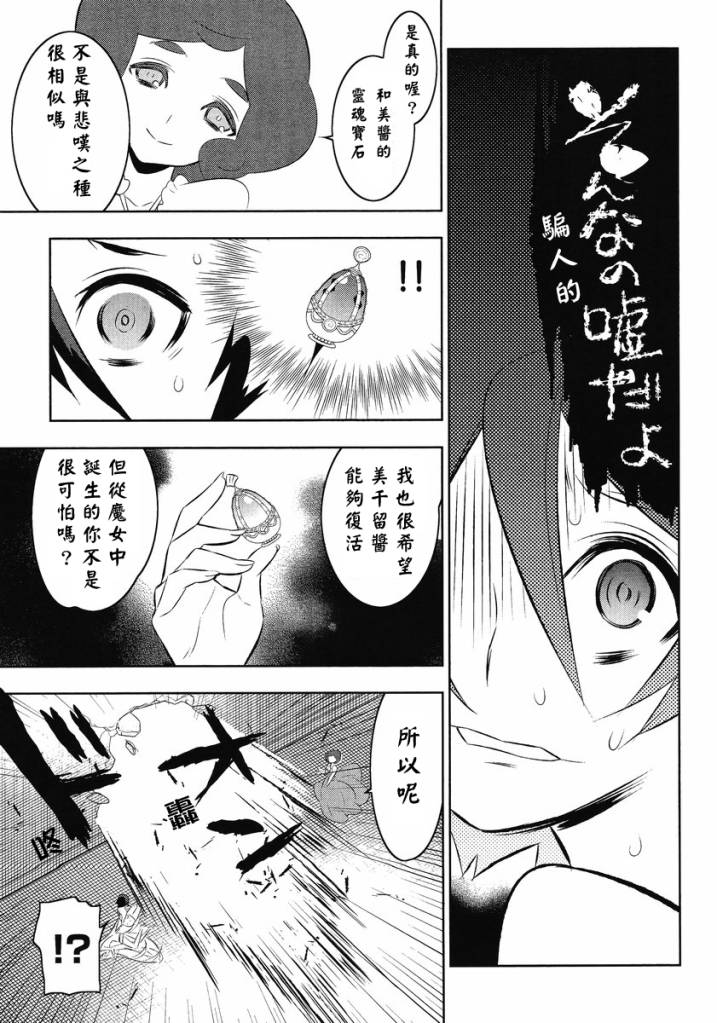 《魔法少女和美.无辜的恶意》漫画 魔法少女和美 013集