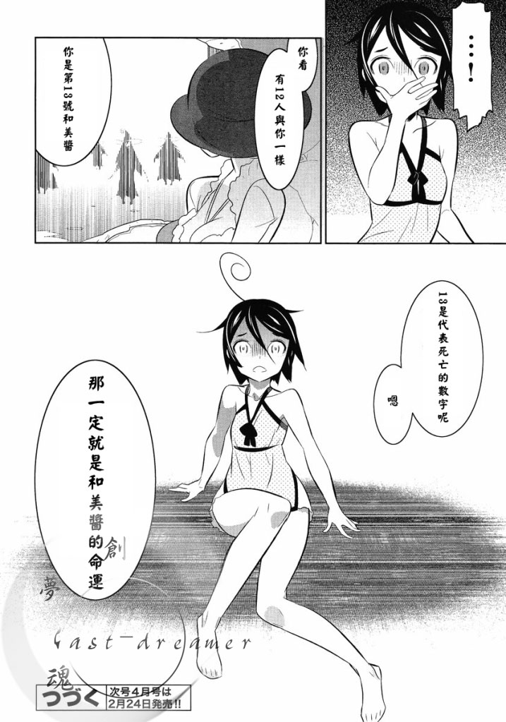 《魔法少女和美.无辜的恶意》漫画 魔法少女和美 013集