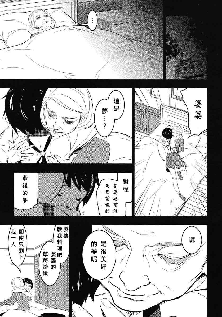 《魔法少女和美.无辜的恶意》漫画 魔法少女和美 012集