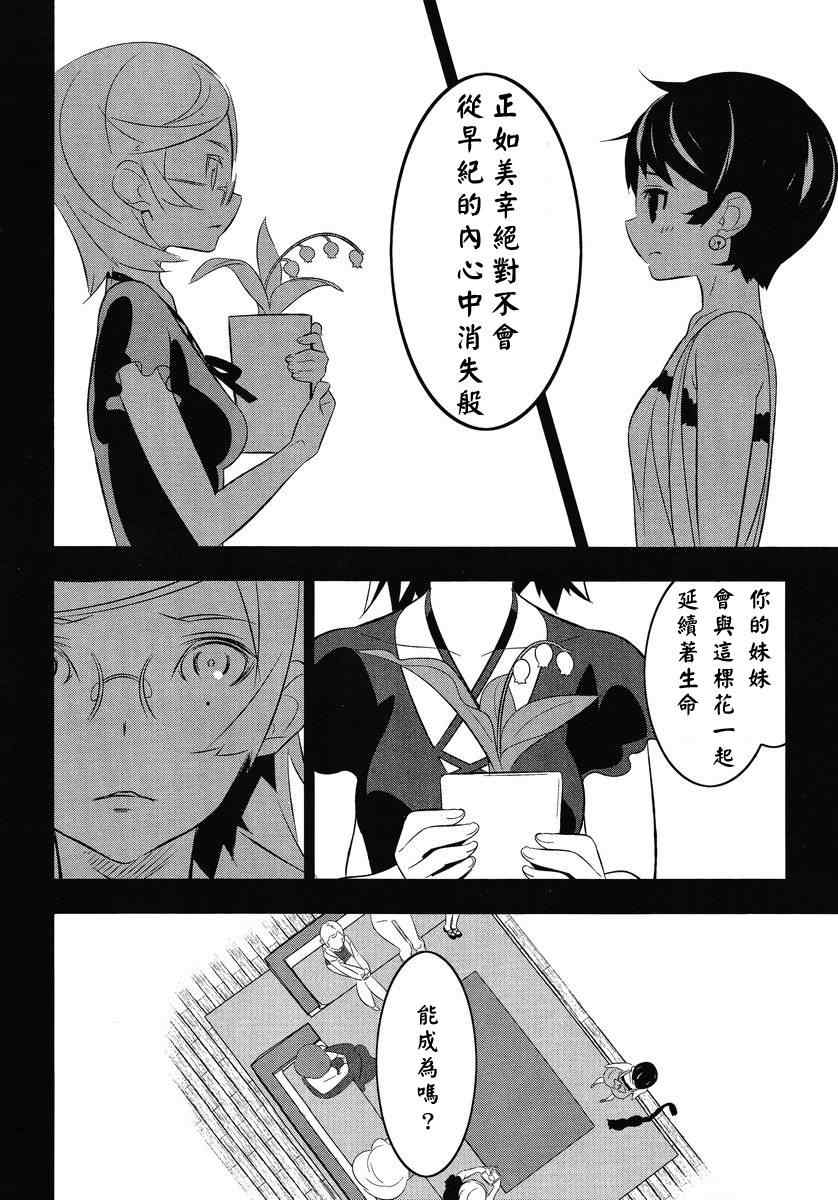 《魔法少女和美.无辜的恶意》漫画 魔法少女和美 012集