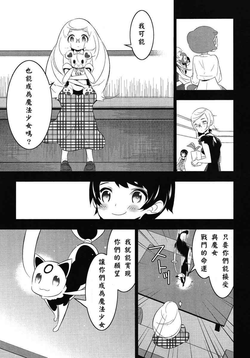 《魔法少女和美.无辜的恶意》漫画 魔法少女和美 012集