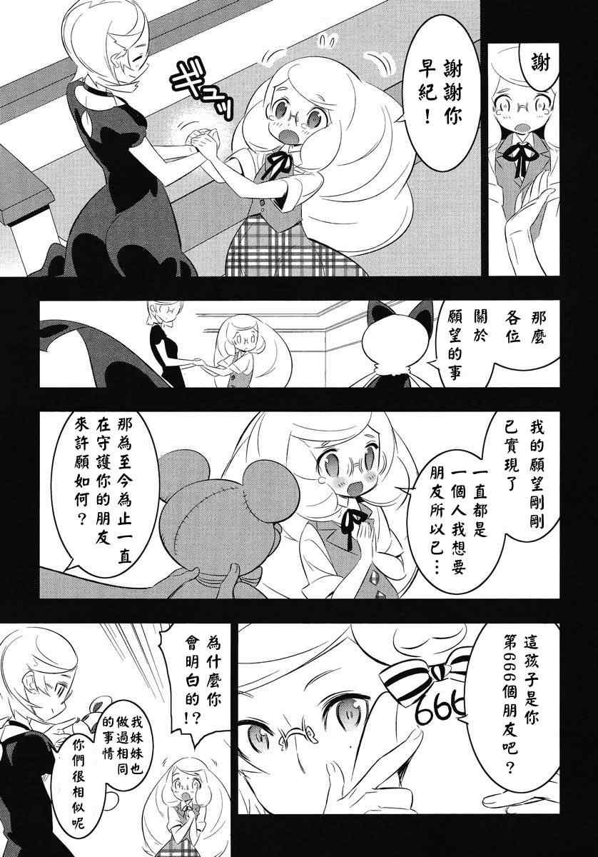 《魔法少女和美.无辜的恶意》漫画 魔法少女和美 012集