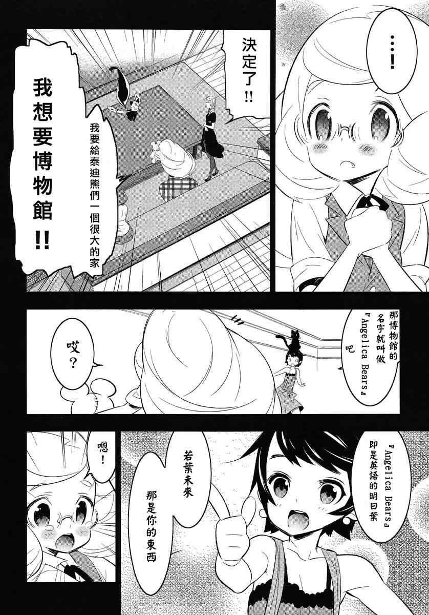 《魔法少女和美.无辜的恶意》漫画 魔法少女和美 012集