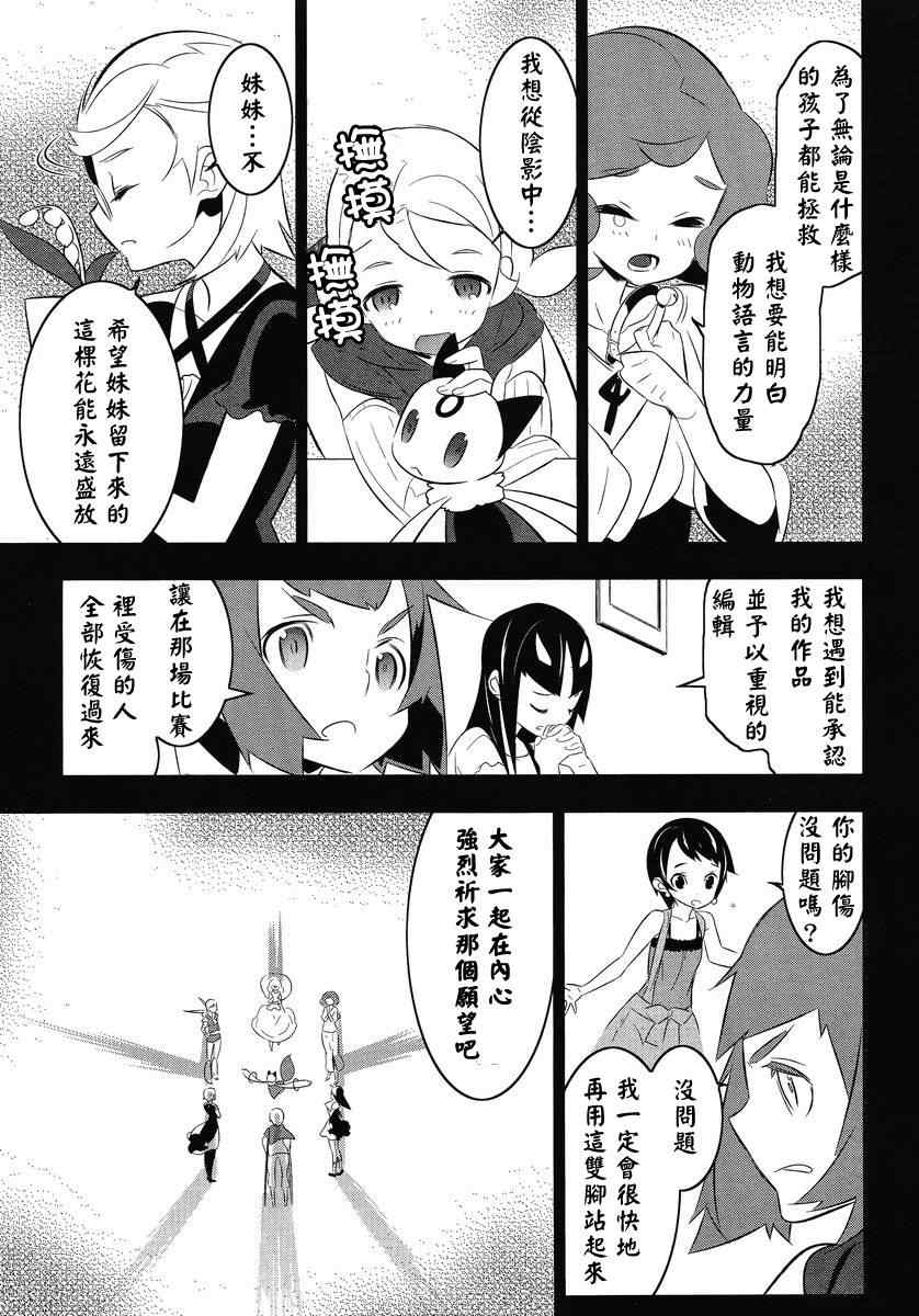 《魔法少女和美.无辜的恶意》漫画 魔法少女和美 012集