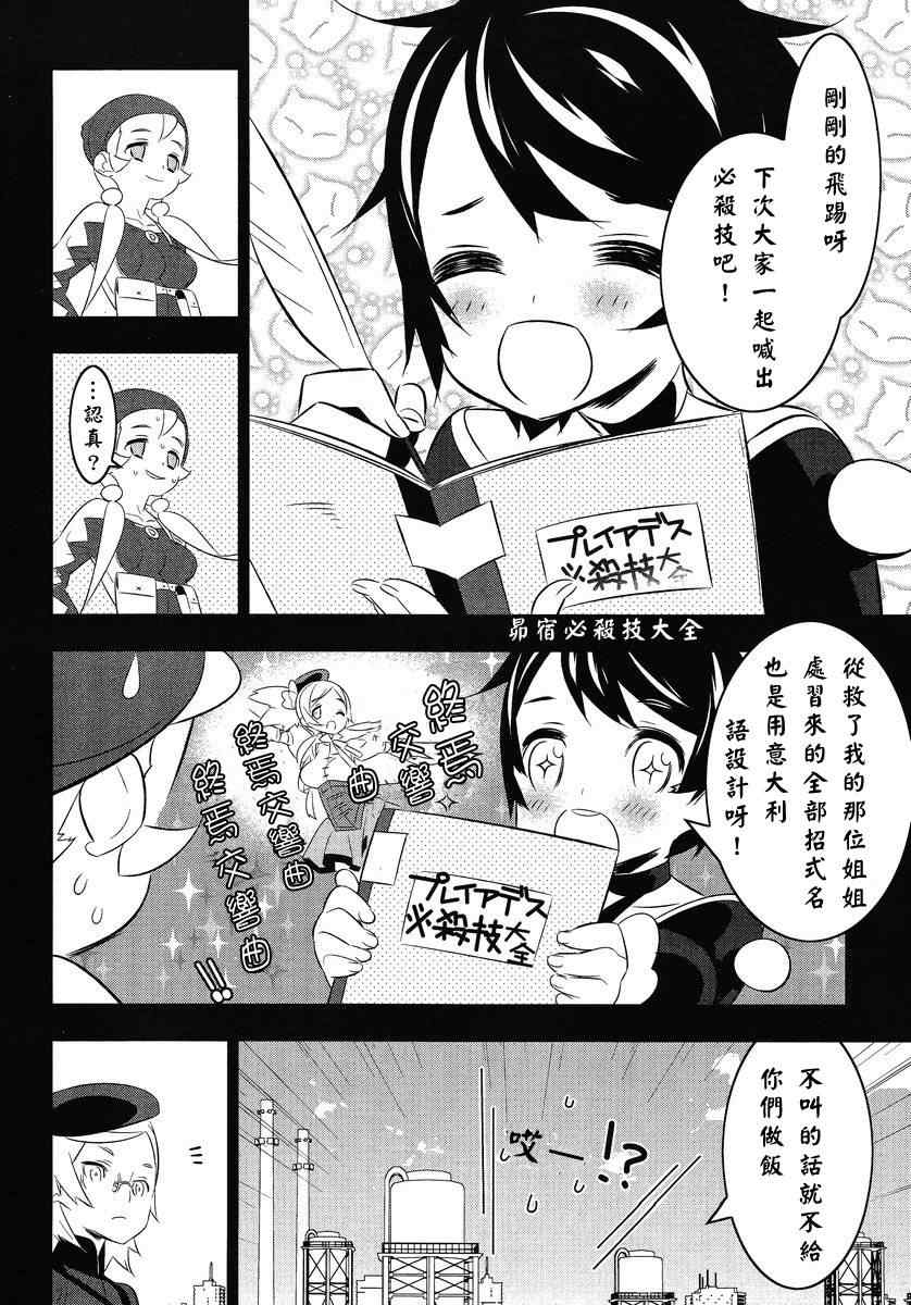 《魔法少女和美.无辜的恶意》漫画 魔法少女和美 012集