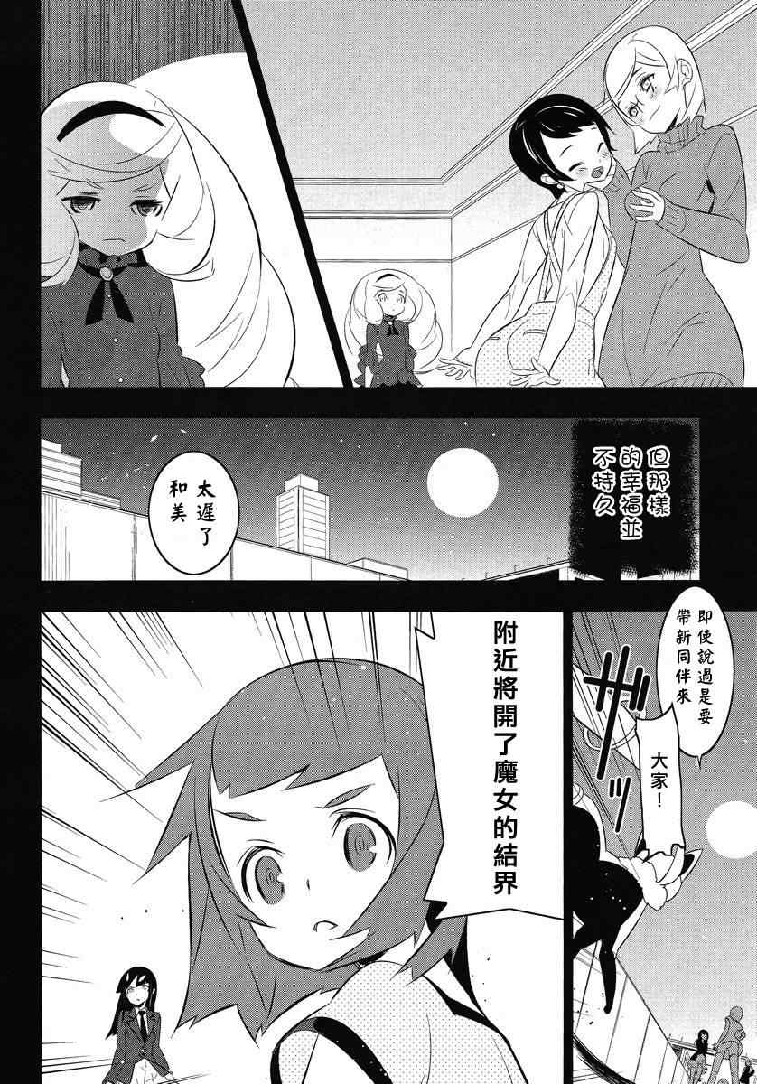 《魔法少女和美.无辜的恶意》漫画 魔法少女和美 012集