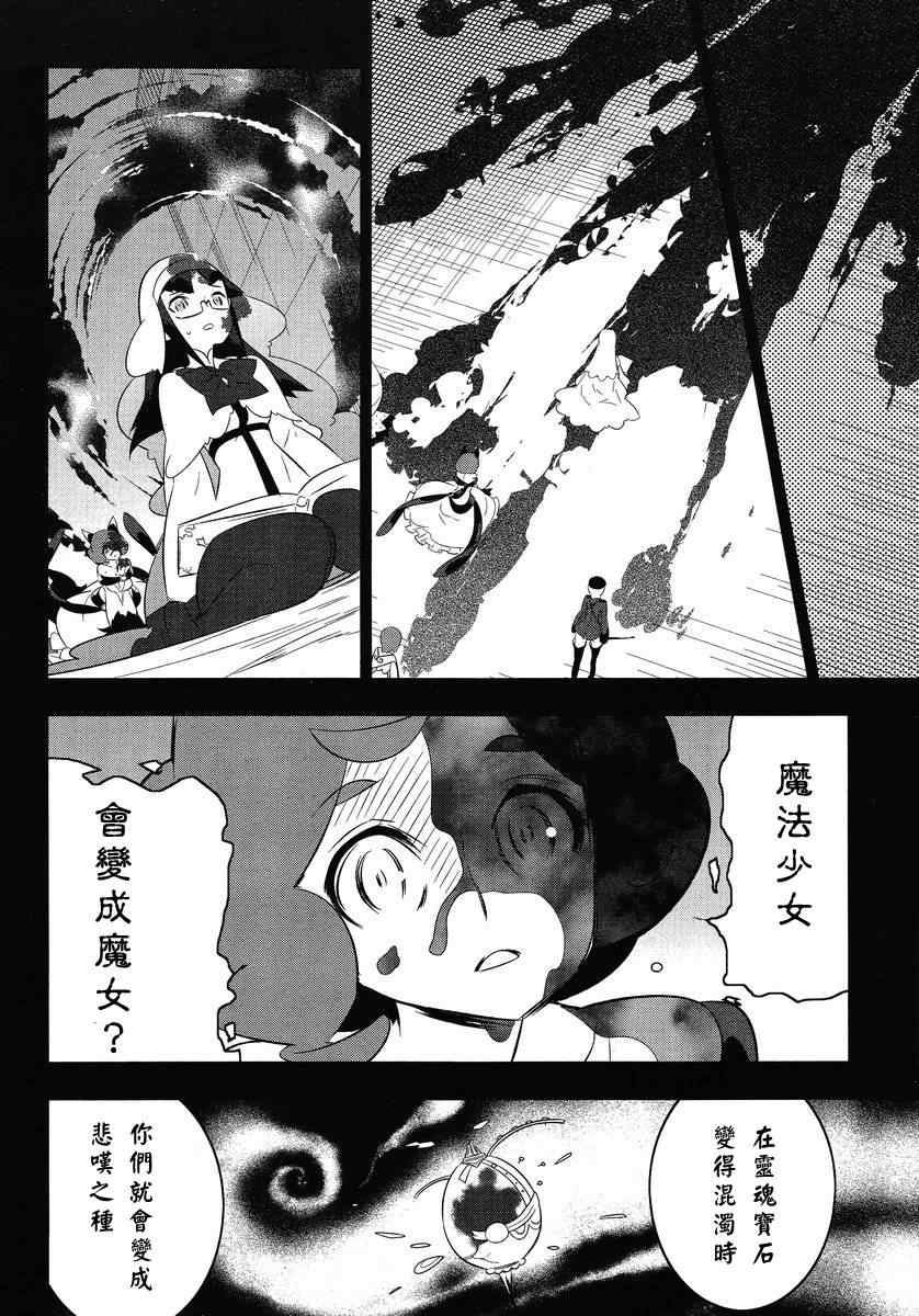 《魔法少女和美.无辜的恶意》漫画 魔法少女和美 012集