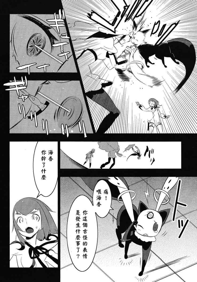 《魔法少女和美.无辜的恶意》漫画 魔法少女和美 012集