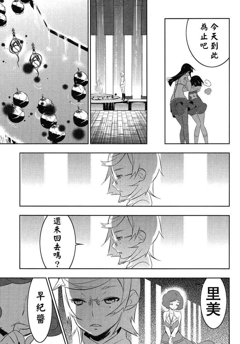 《魔法少女和美.无辜的恶意》漫画 魔法少女和美 012集