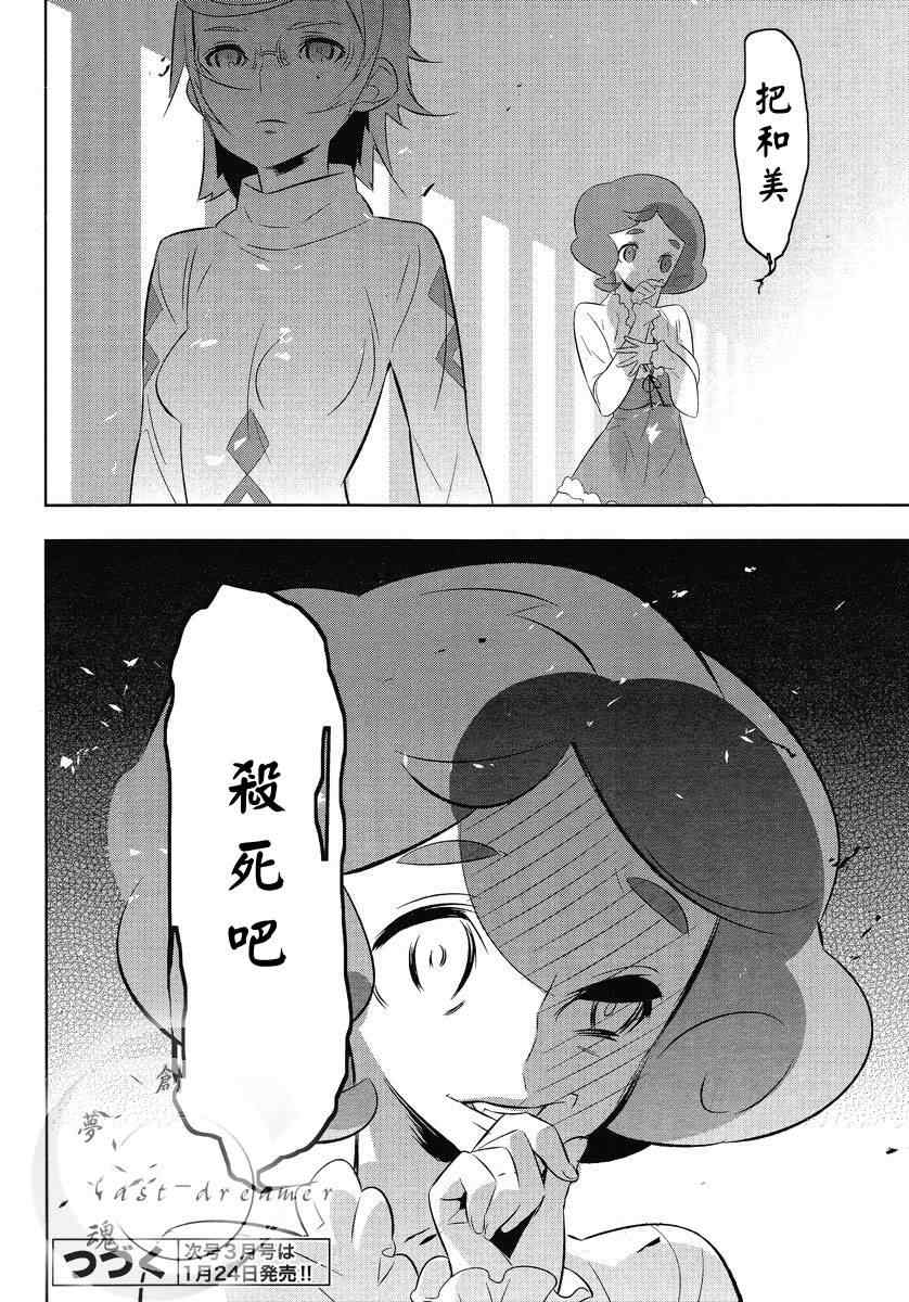 《魔法少女和美.无辜的恶意》漫画 魔法少女和美 012集