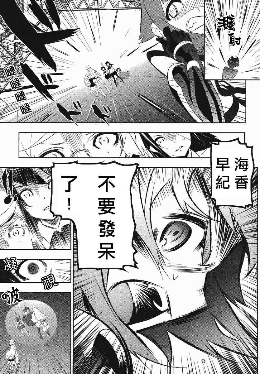 《魔法少女和美.无辜的恶意》漫画 魔法少女和美 009集