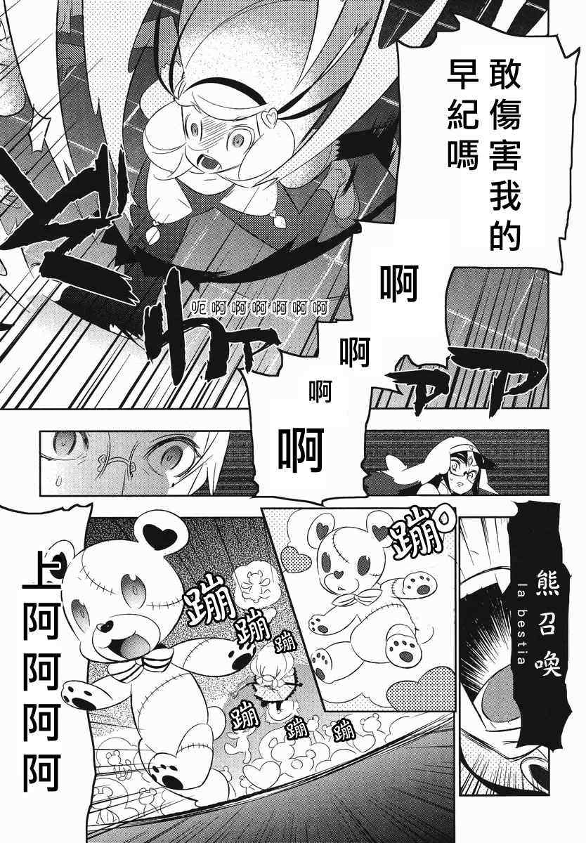 《魔法少女和美.无辜的恶意》漫画 魔法少女和美 009集