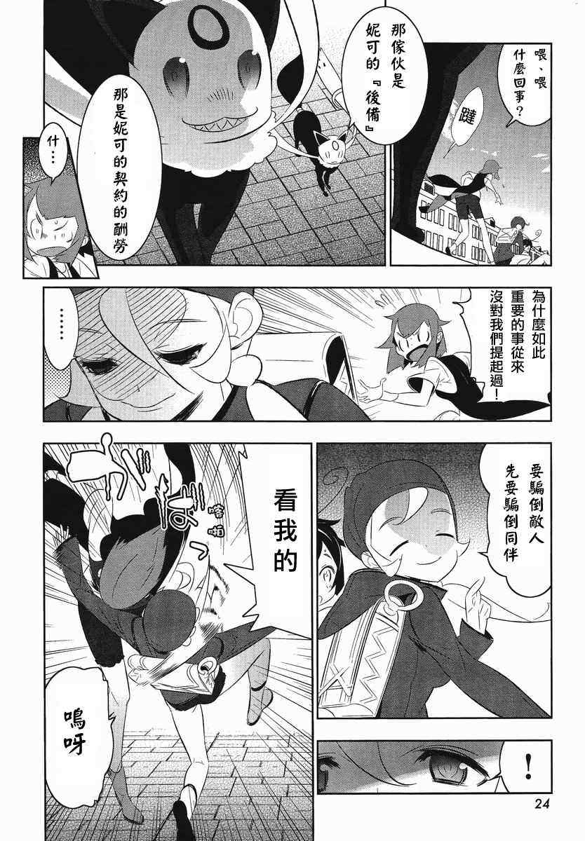 《魔法少女和美.无辜的恶意》漫画 魔法少女和美 009集