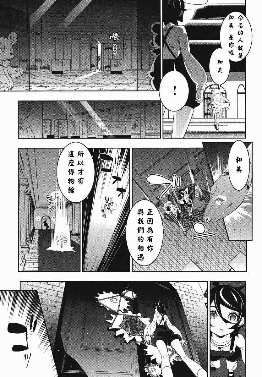 《魔法少女和美.无辜的恶意》漫画 魔法少女和美 009集