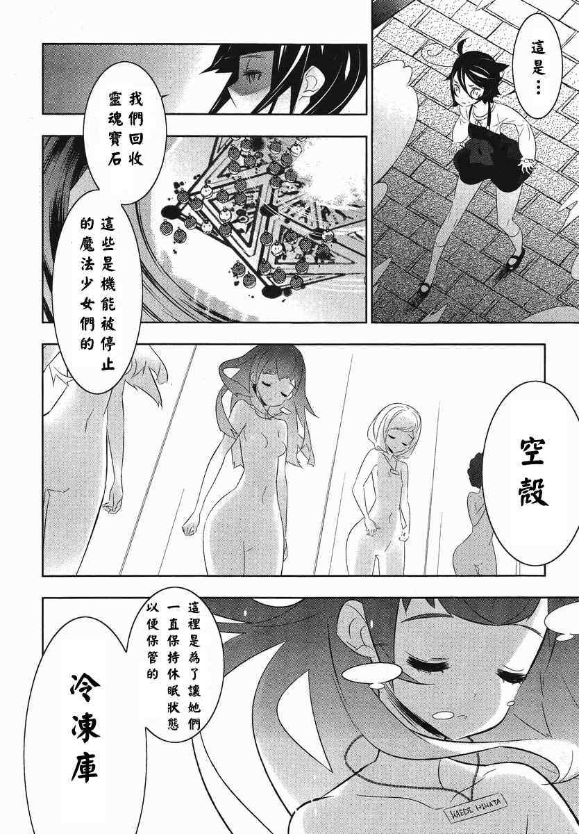 《魔法少女和美.无辜的恶意》漫画 魔法少女和美 009集