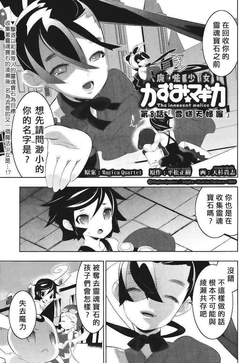 《魔法少女和美.无辜的恶意》漫画 魔法少女和美 008集