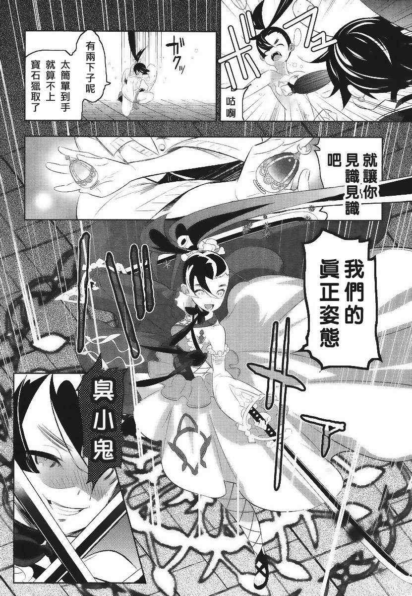 《魔法少女和美.无辜的恶意》漫画 魔法少女和美 008集