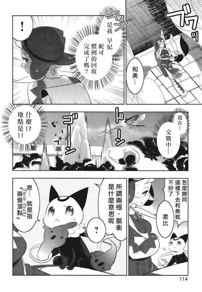 《魔法少女和美.无辜的恶意》漫画 魔法少女和美 008集