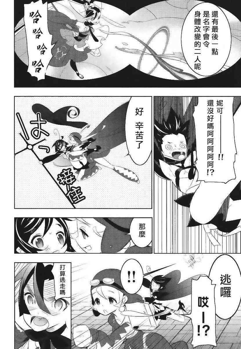 《魔法少女和美.无辜的恶意》漫画 魔法少女和美 008集