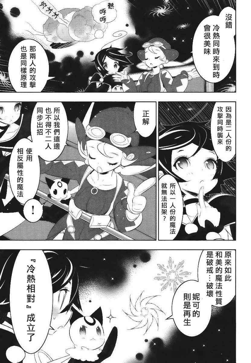 《魔法少女和美.无辜的恶意》漫画 魔法少女和美 008集