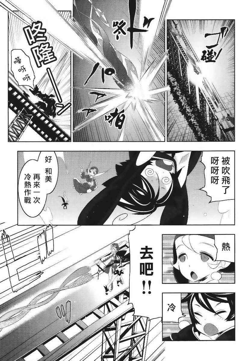 《魔法少女和美.无辜的恶意》漫画 魔法少女和美 008集