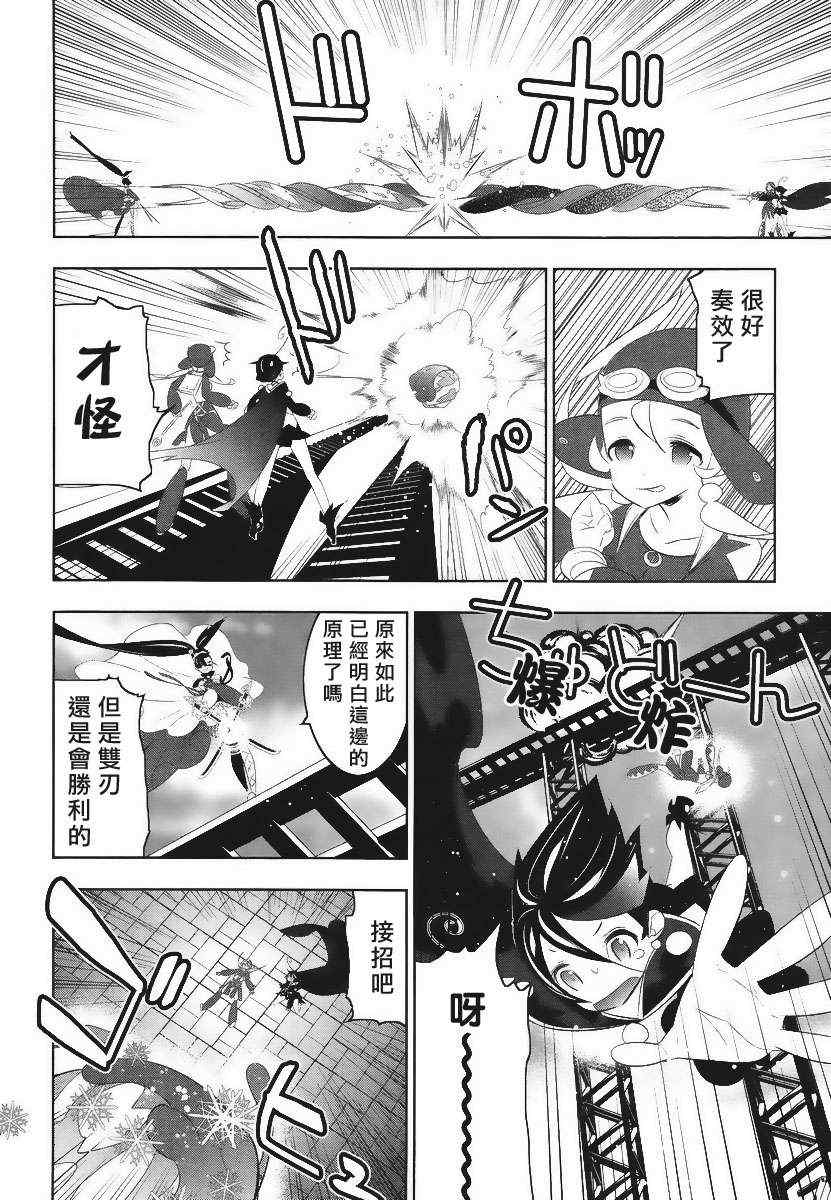 《魔法少女和美.无辜的恶意》漫画 魔法少女和美 008集