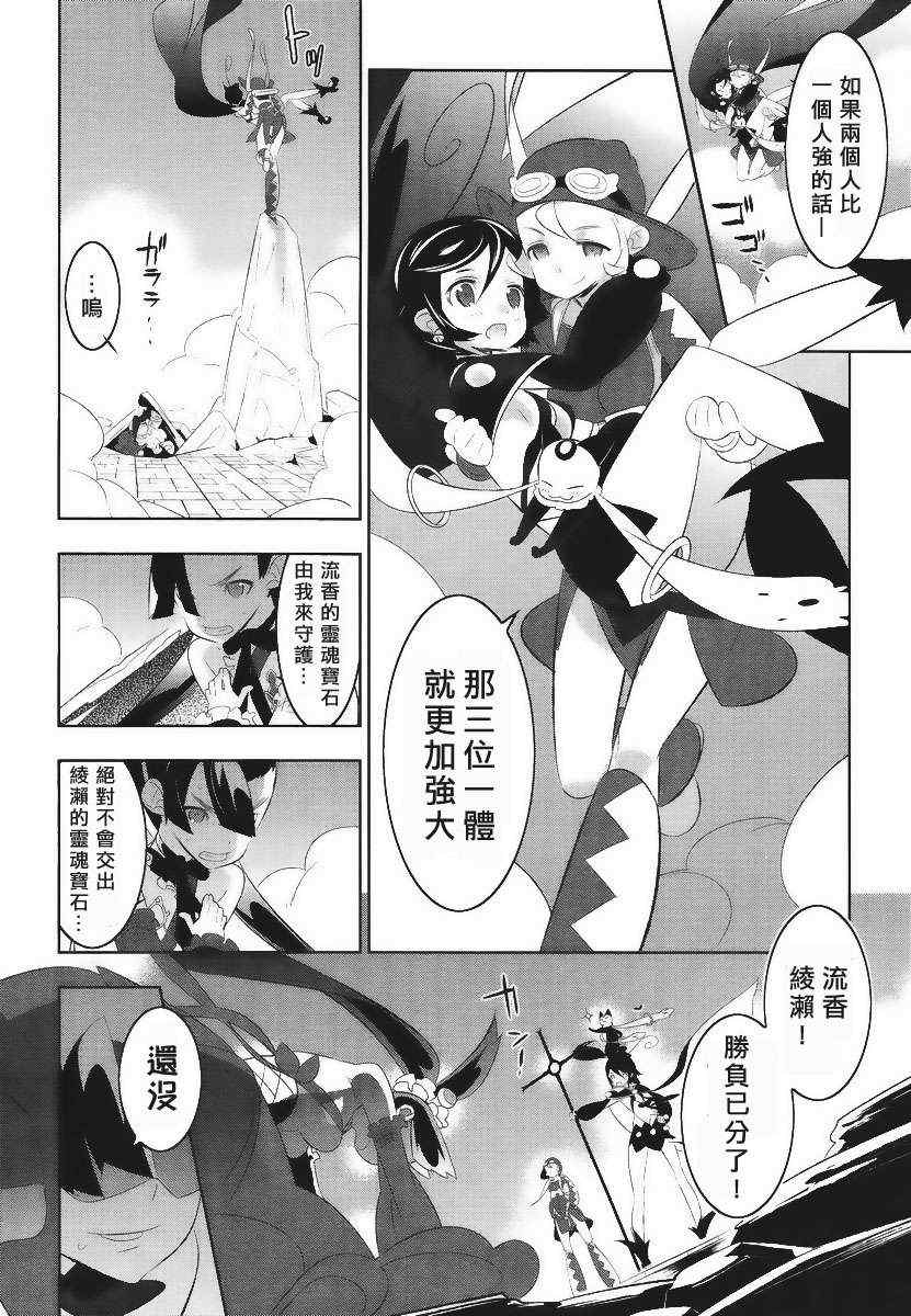 《魔法少女和美.无辜的恶意》漫画 魔法少女和美 008集