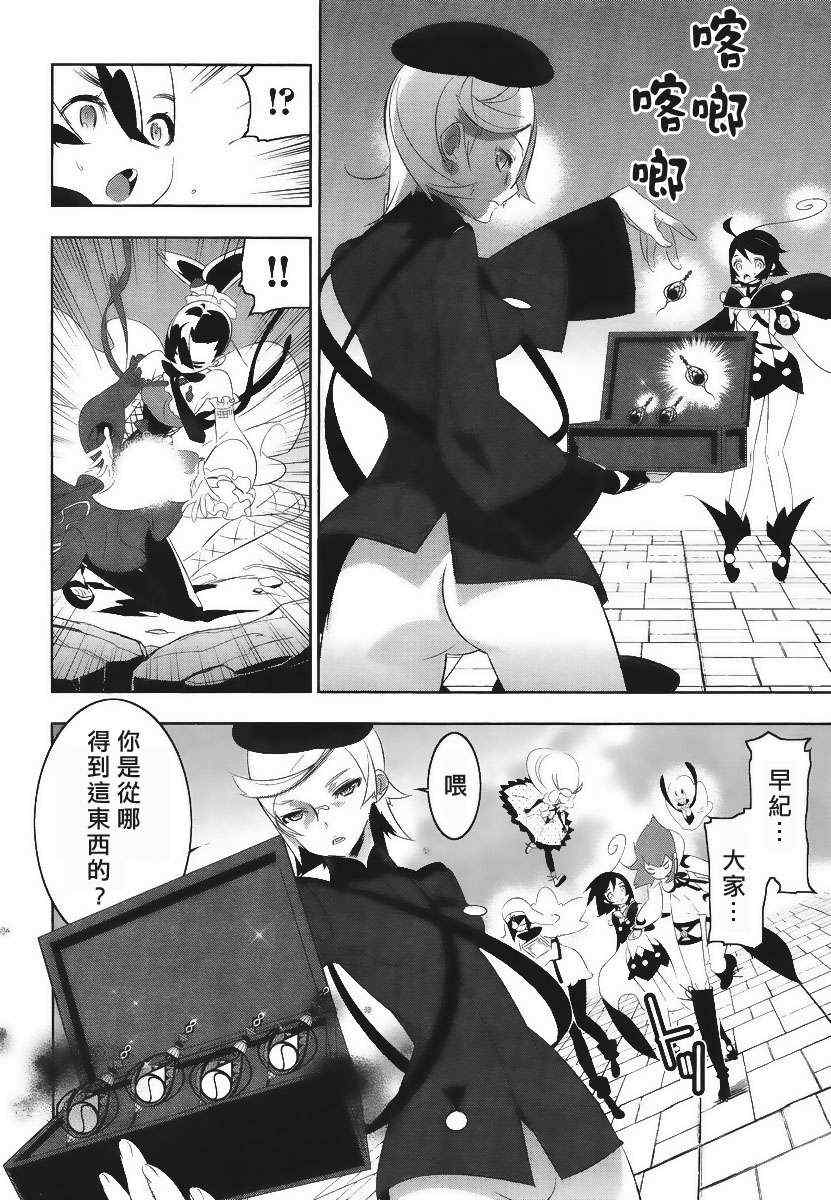 《魔法少女和美.无辜的恶意》漫画 魔法少女和美 008集