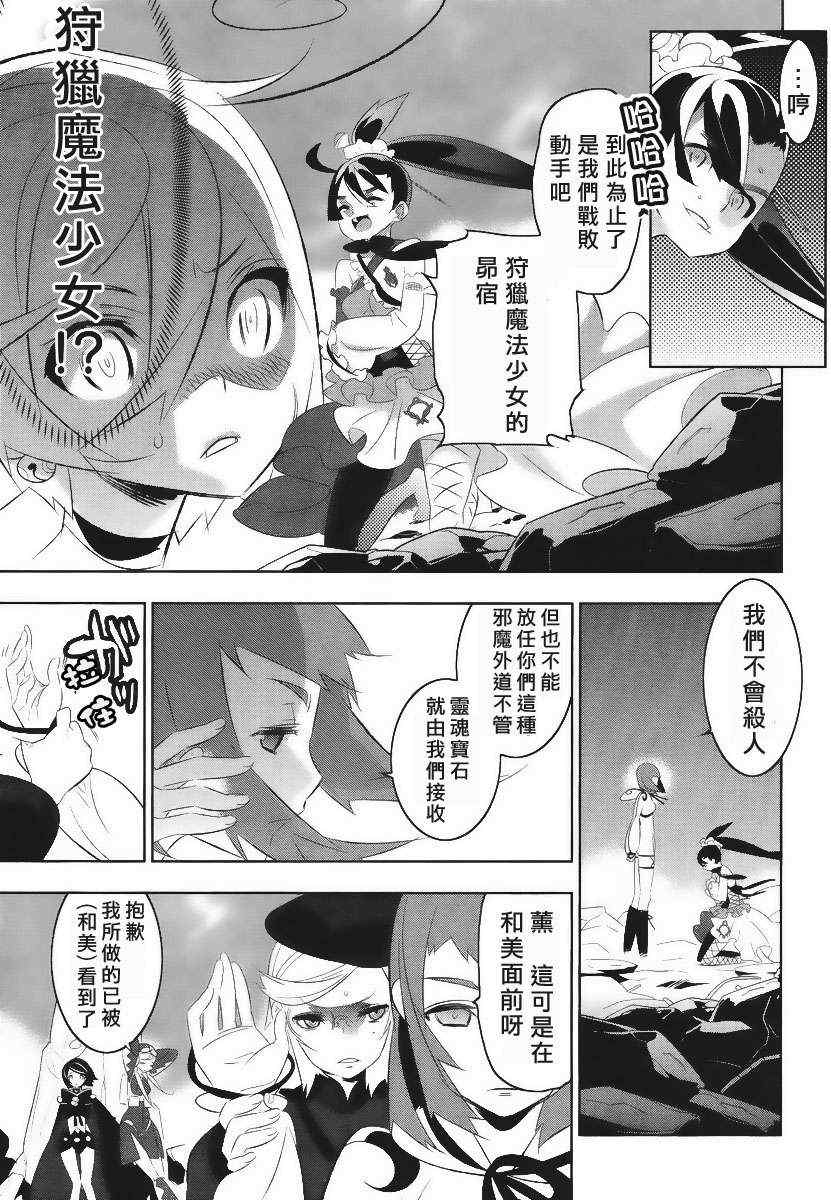 《魔法少女和美.无辜的恶意》漫画 魔法少女和美 008集