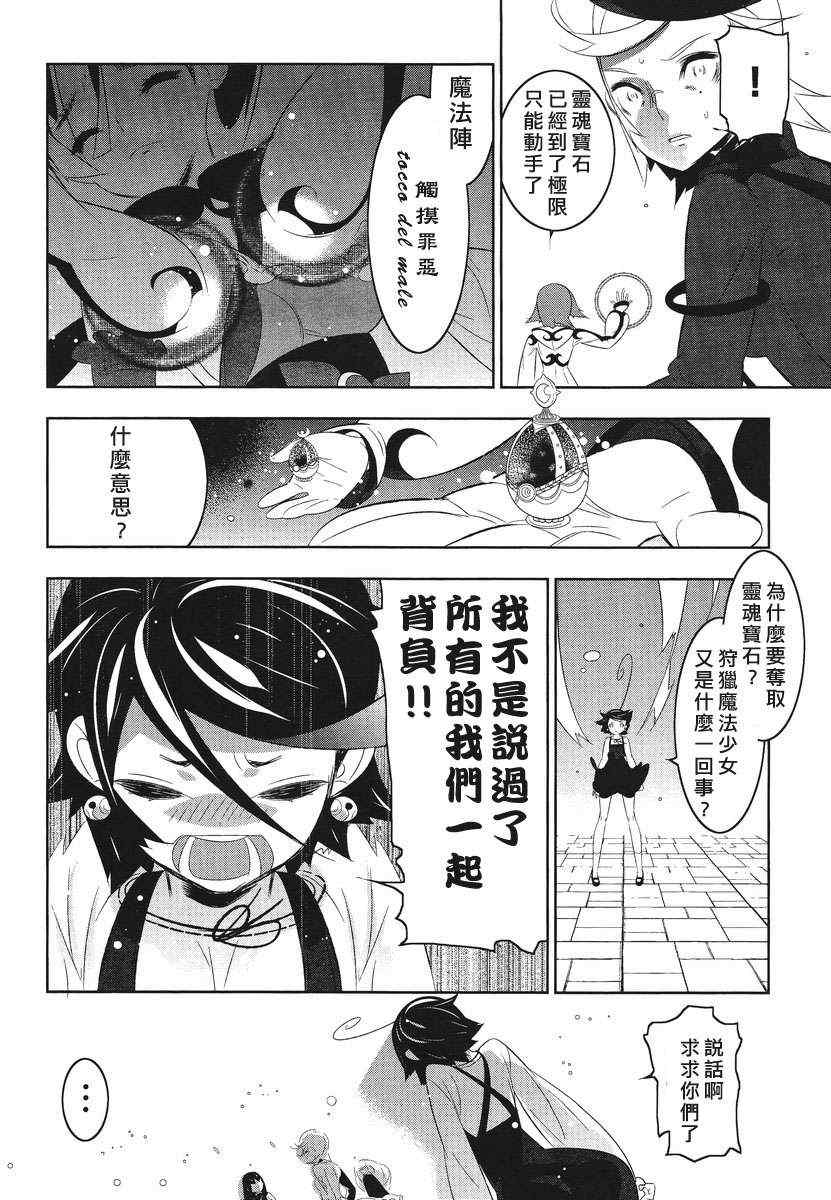 《魔法少女和美.无辜的恶意》漫画 魔法少女和美 008集