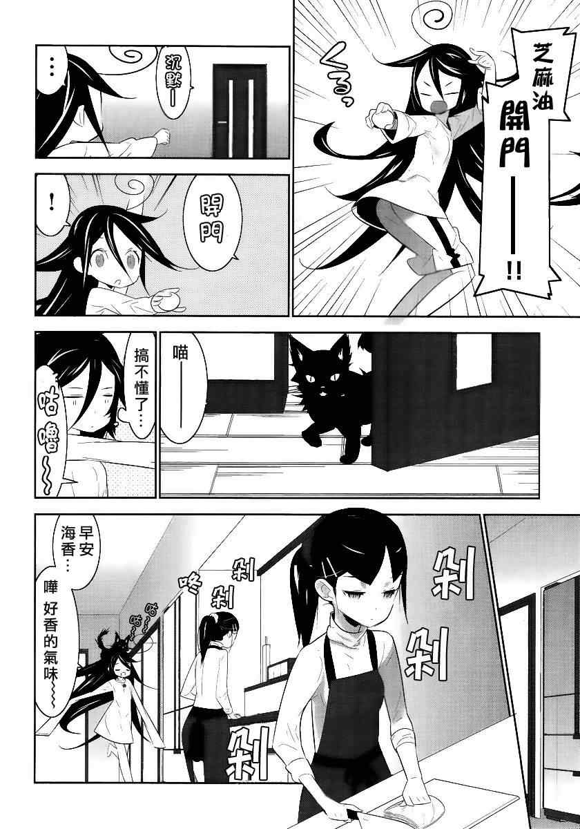 《魔法少女和美.无辜的恶意》漫画 魔法少女和美 002集