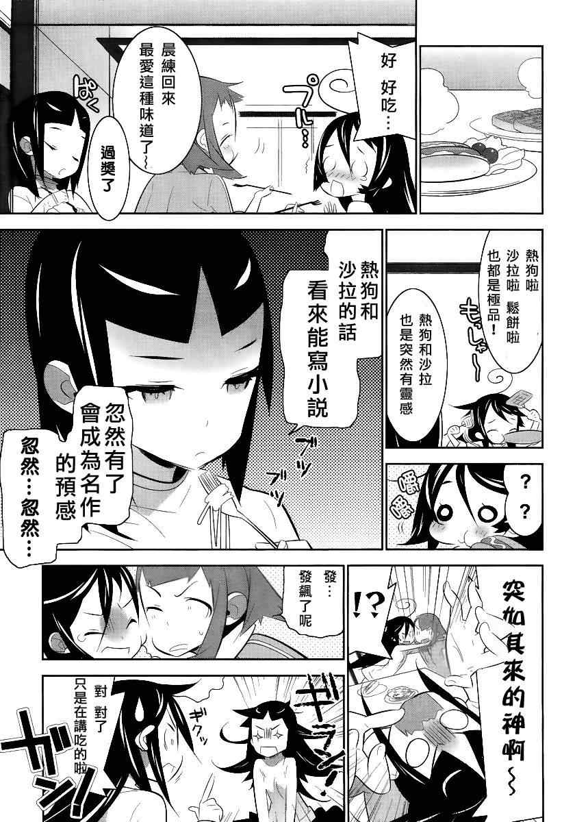 《魔法少女和美.无辜的恶意》漫画 魔法少女和美 002集