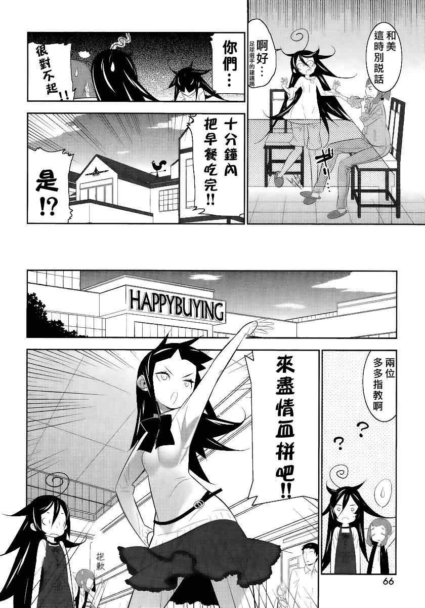 《魔法少女和美.无辜的恶意》漫画 魔法少女和美 002集