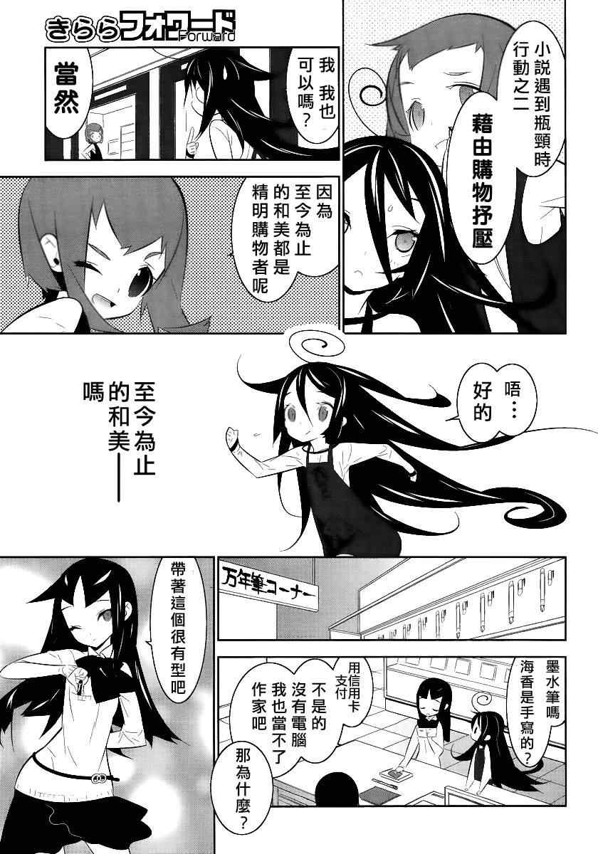 《魔法少女和美.无辜的恶意》漫画 魔法少女和美 002集